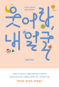 웃어라 내얼굴